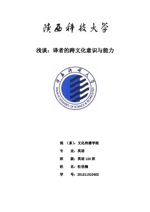 浅谈译者的跨文化意识与能力