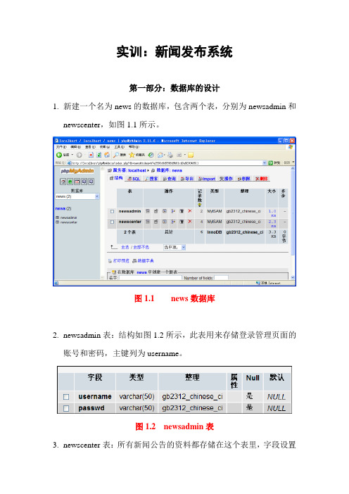 新闻发布系统的制作