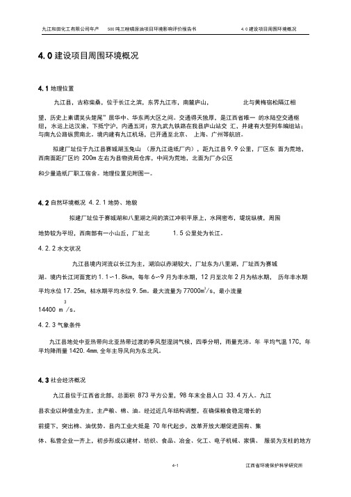 4.周围环境