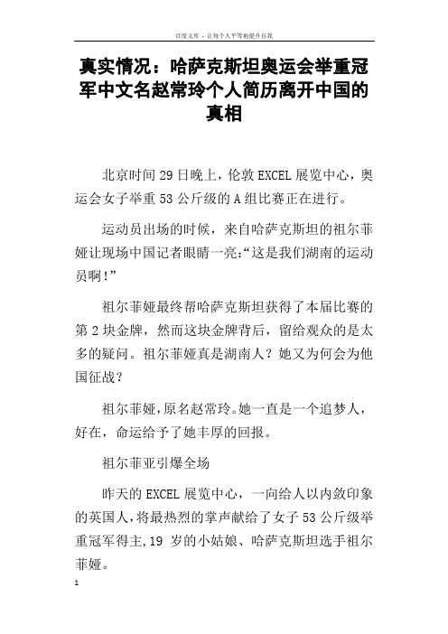 真实情况哈萨克斯坦奥运会举重冠军中文名赵常玲个人简历离开中国的真相