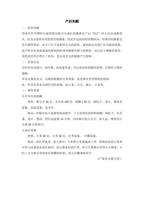 产后失眠
