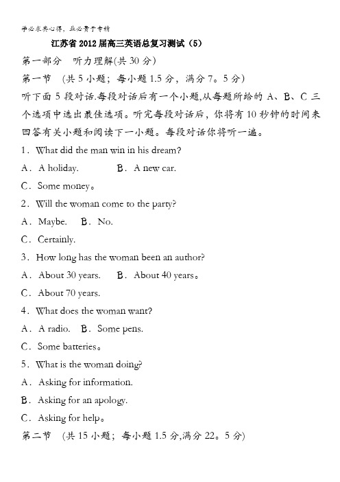 江苏省2012届高三英语总复习测试(5)