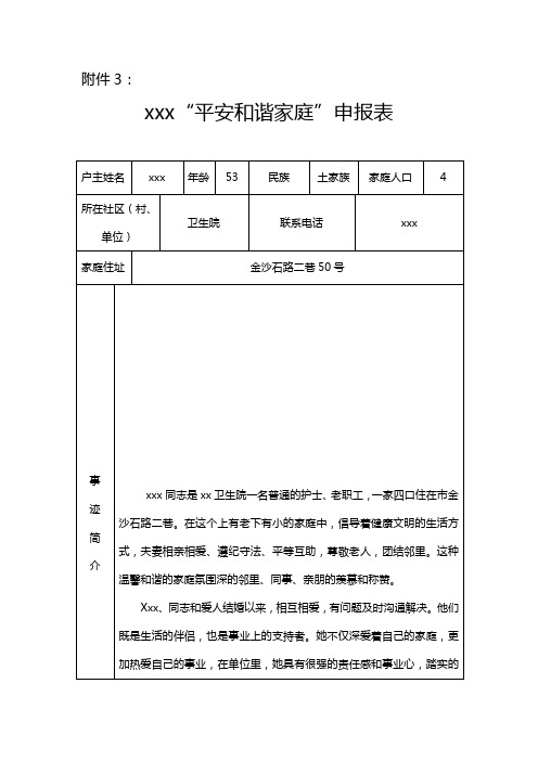 平安和谐家庭申报表