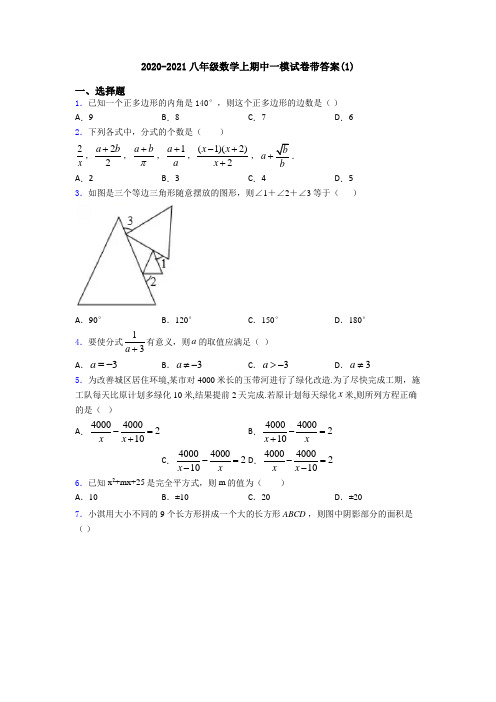 2020-2021八年级数学上期中一模试卷带答案(1)