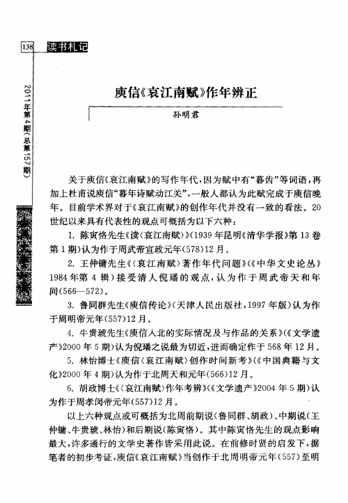 庾信《哀江南赋》作年辨正