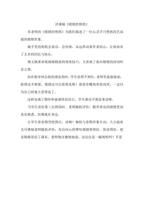评课稿《姥姥的剪纸》