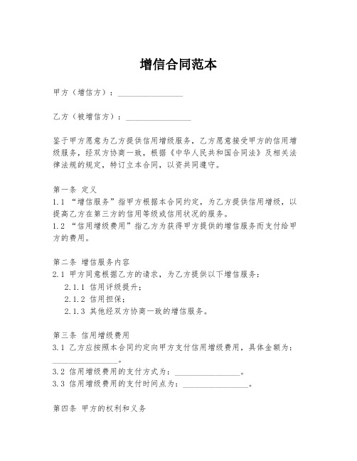 增信合同范本