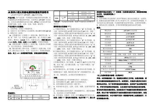 JN-S电量版10A使用说明书.doc