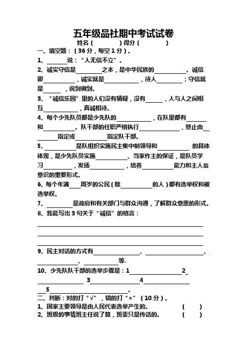 五年级品社期中考试试卷