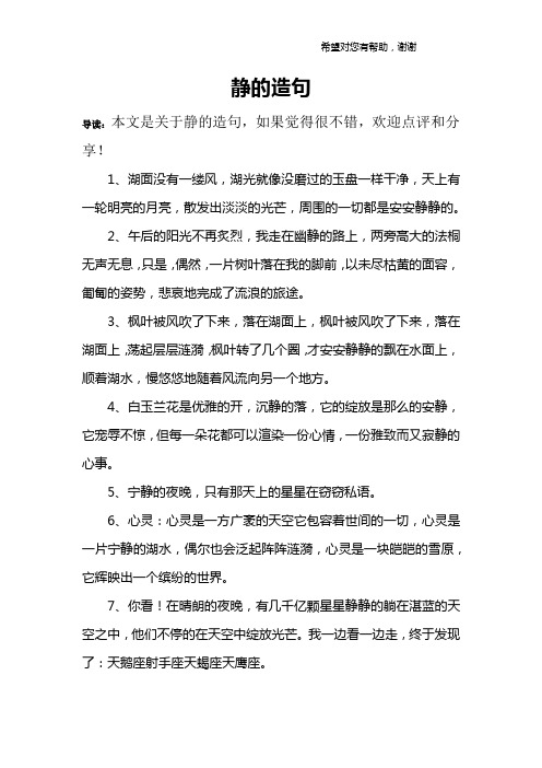 静的造句