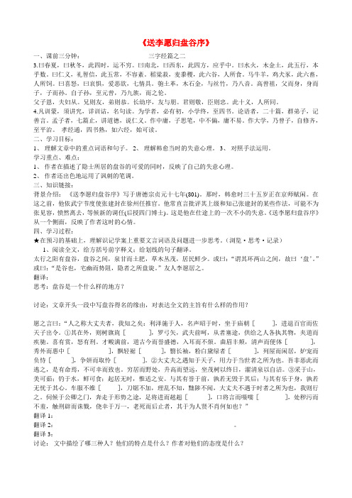 江苏省赣榆县海头高级中学高中语文 送李愿归盘古序导学案 苏教版《唐宋八大家散文选读》