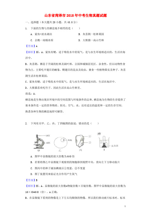 2018年中考生物真题试题(含解析)(15)