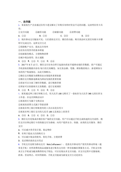 (专题精选)最新时事政治—经济结算手段的易错题汇编及答案