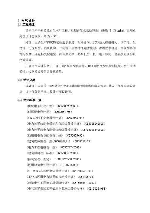 再生水厂初步设计说明