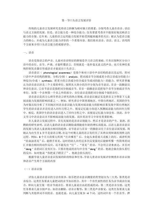 第五章 学前儿童语言发展的观察与评价