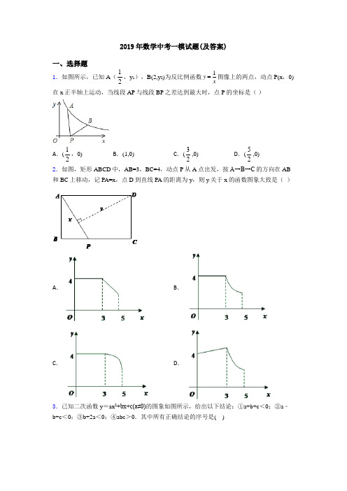 2019年数学中考一模试题(及答案)