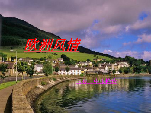 歌曲《友谊地久天长》课件