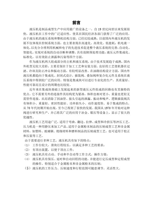 小型液压机课程设计
