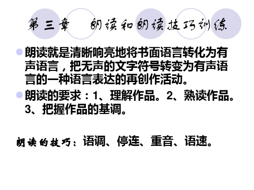 停顿和重音