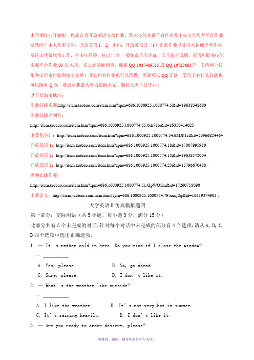 大学英语B统考仿真模拟题04(2013年修订版)Word版
