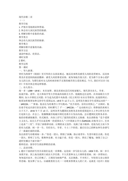 现代诗歌二首(《也许》《再别康桥》)