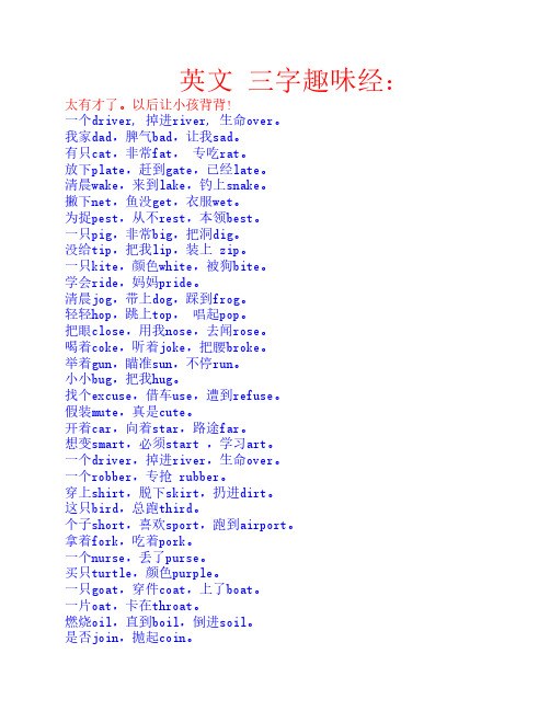 英语三字经