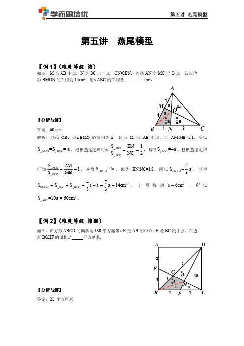 小学奥数--燕尾模型练习答案