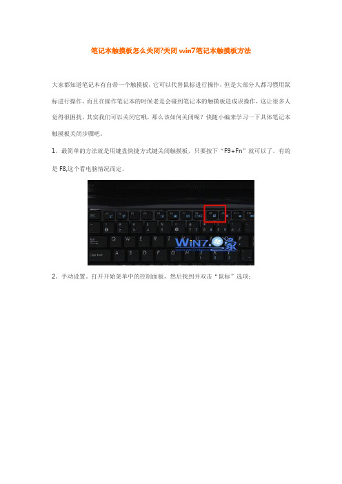 笔记本触摸板怎么关闭