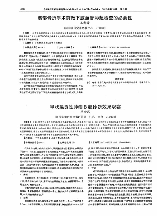 甲状腺良性肿瘤B超诊断效果观察