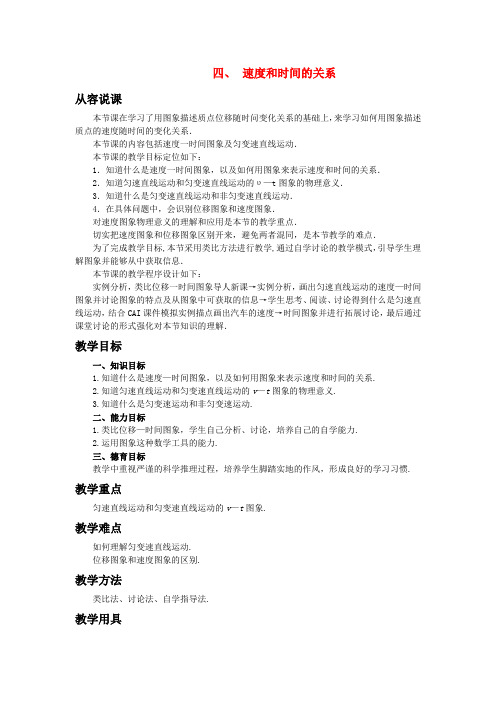 高一物理 第二章 直线运动  四、速度和时间的关系(第一课时) 人教大纲版第一册
