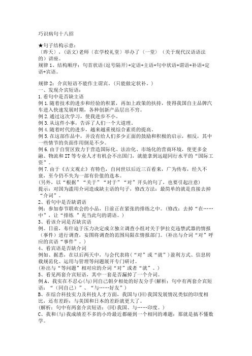 病句18招