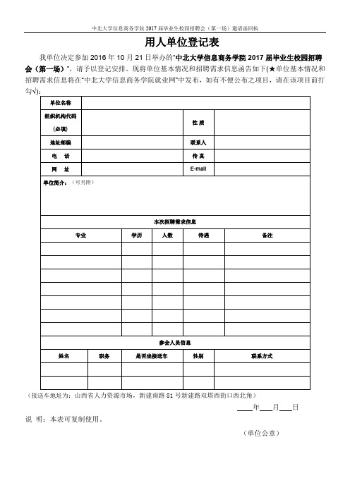 用人单位登记表