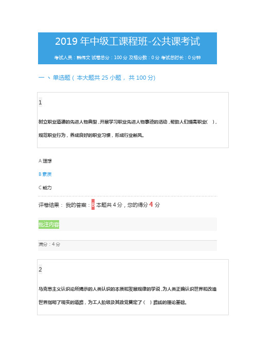 福建工考网络培训2019年中级工课程班-公共课考试参考答案