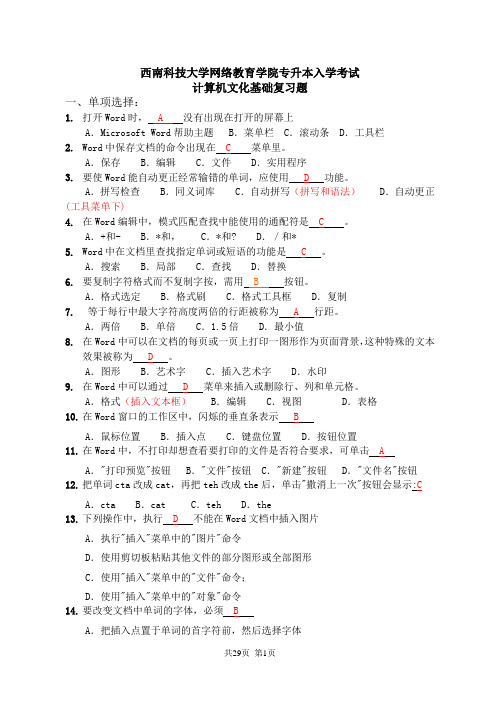 西南科技大学网络教育学院专升本入学考试