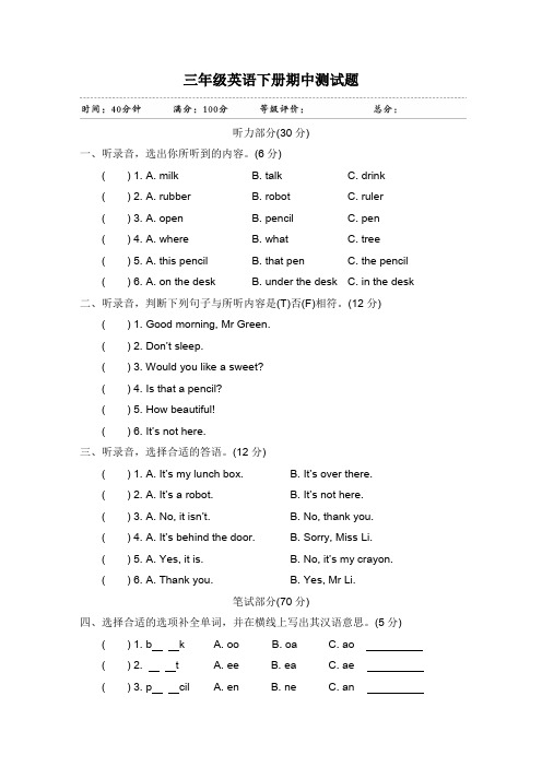 牛津译林版2019-2020学年三年级英语第二学期期中测试卷 (有答案)