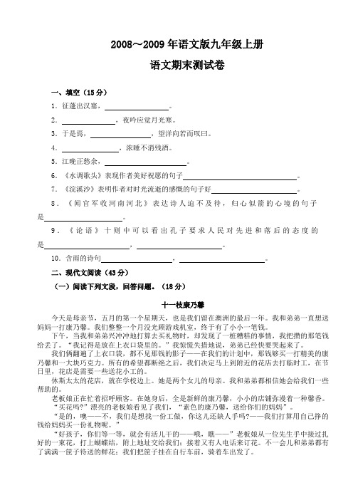 2008～2009年语文版九年级上册语文期末测试卷