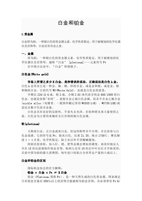 白金和铂金