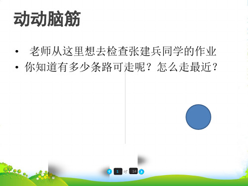 人教七年级数学上册4.2两点之间线段最短课件