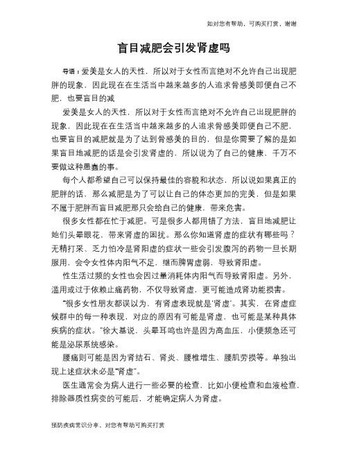 盲目减肥会引发肾虚吗