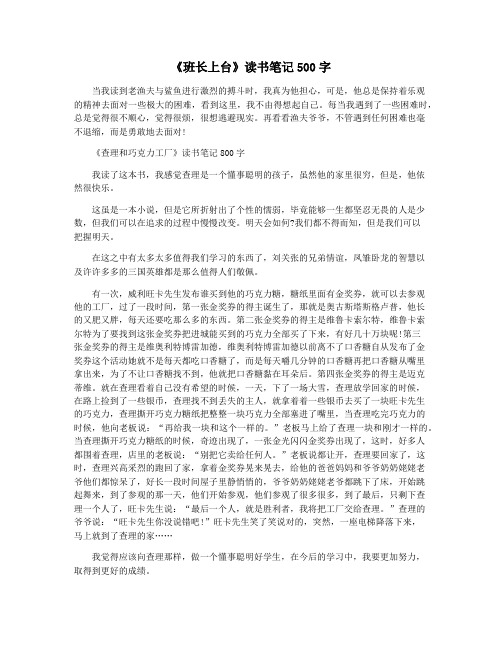 《班长上台》读书笔记500字