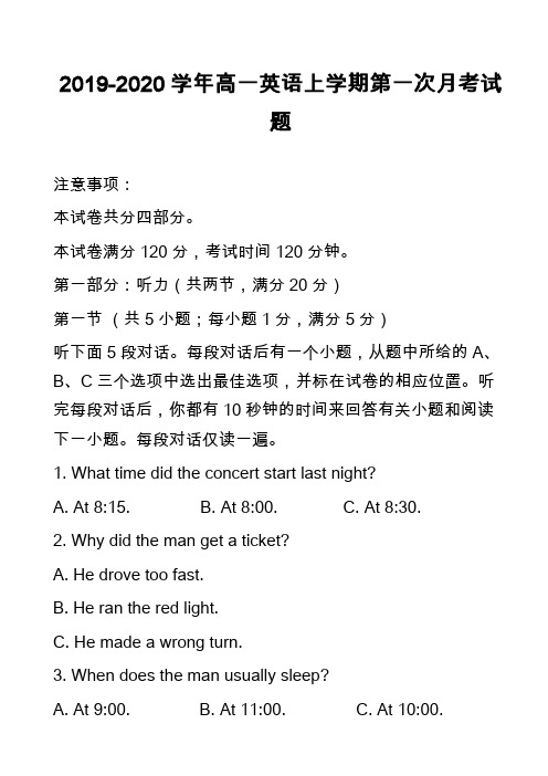 2019-2020学年高一英语上学期第一次月考试题_27