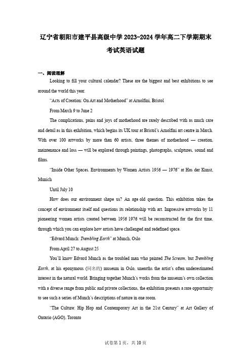 辽宁省朝阳市建平县高级中学2023-2024学年高二下学期期末考试英语试题