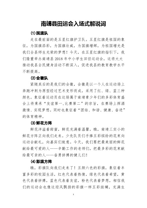 田运会入场式解说词