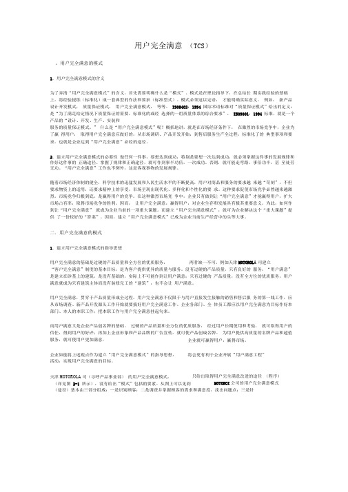 XX用户完全满意手册