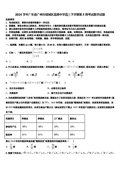 2024学年广东省广州市增城区高级中学高三下学期第5周考试数学试题