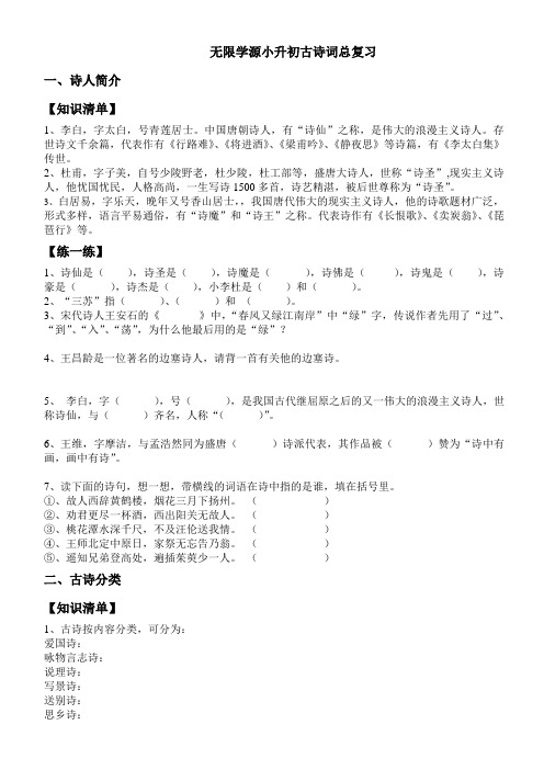(完整)小升初古诗词总复习含答案,推荐文档