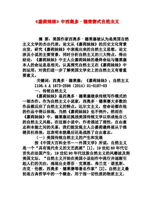 《嘉莉妹妹》中西奥多·德莱赛式自然主义[权威资料]