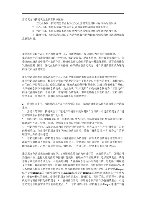 对市场营销的认识与看法 (2)