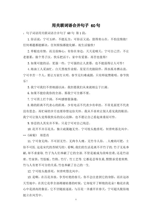 用关联词语合并句子 60句