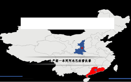 一车间阿米巴与s改善汇报